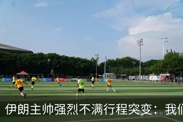 伊朗主帅强烈不满行程突变：我们是世界杯上最受压迫的球队